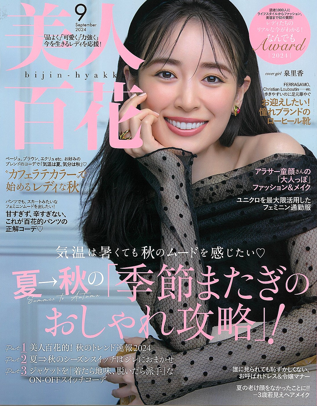 【雑誌】美人百科に掲載されました