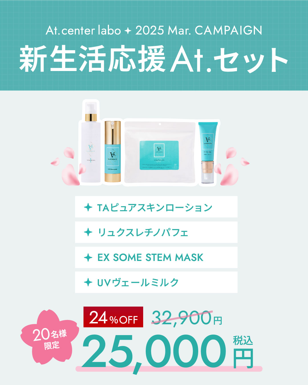 At.center labo 3月キャンペーン
