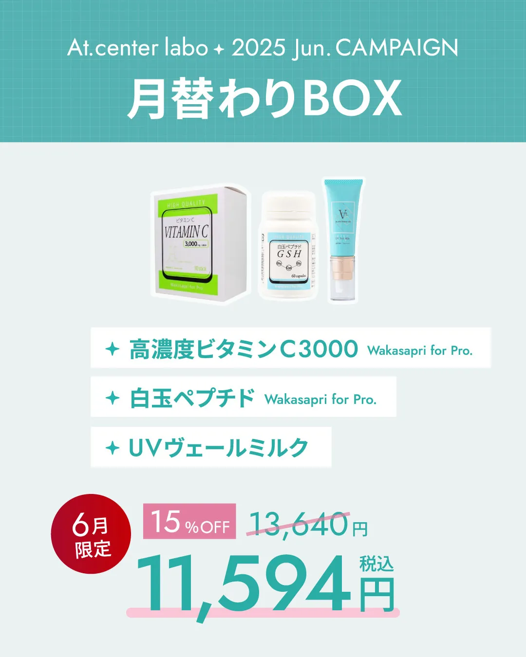 At.月替わりBOX