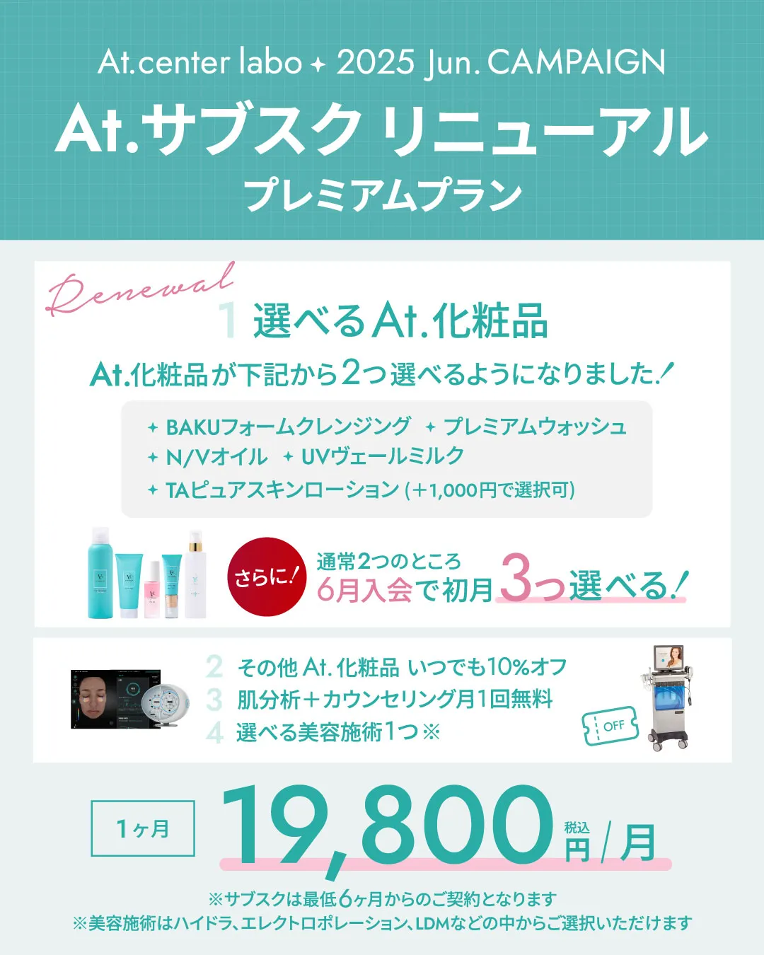 メディカルコスメAt.サブスク