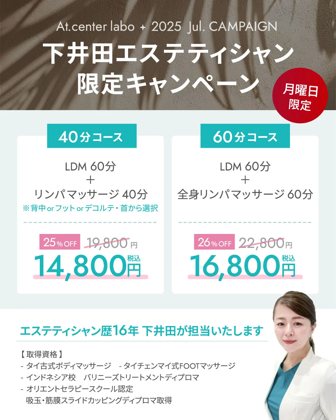 エステキャンペーン