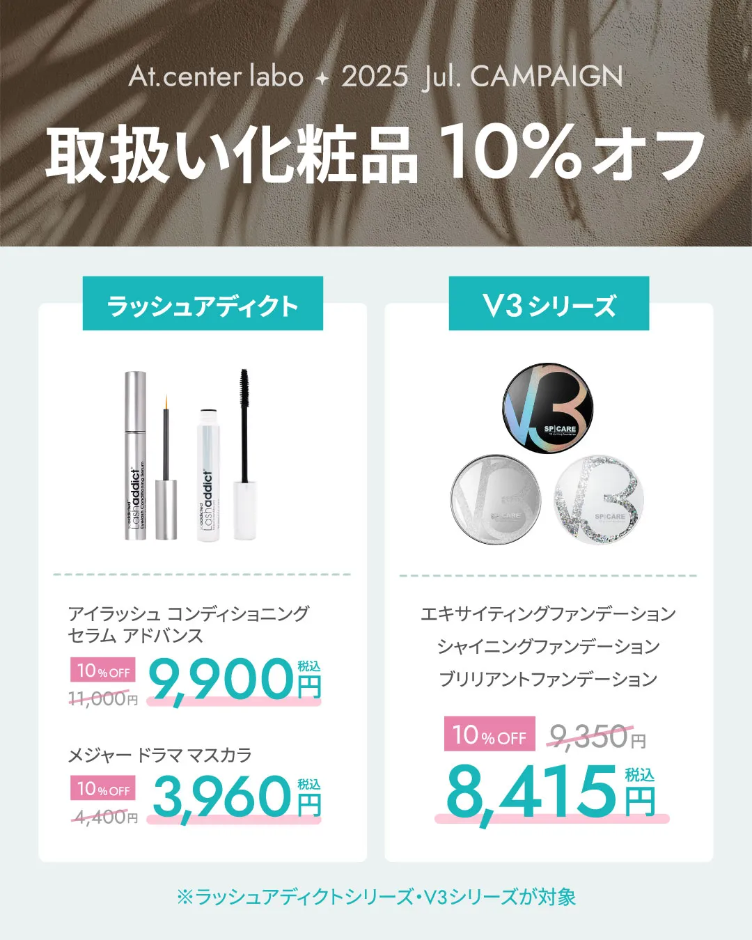ラッシュアディクト・V3ファンデーション