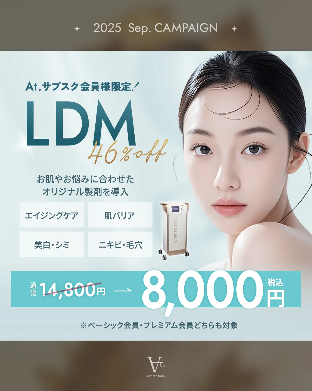At.サブスク会員様限定LDM