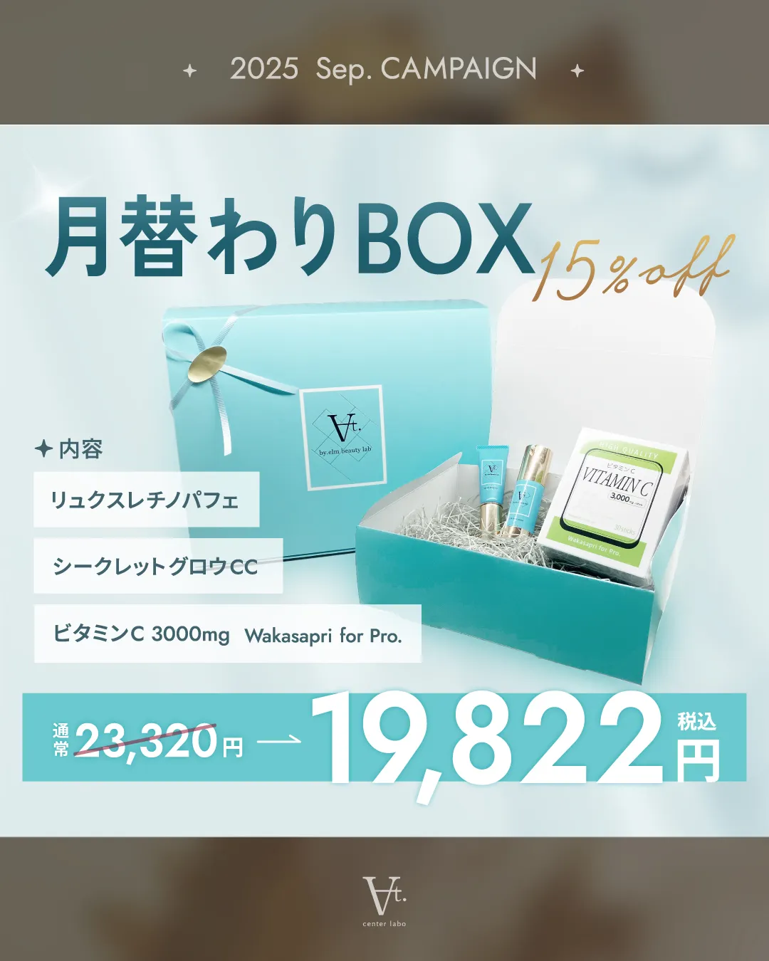 メディカルコスメAt.月替わりBOX