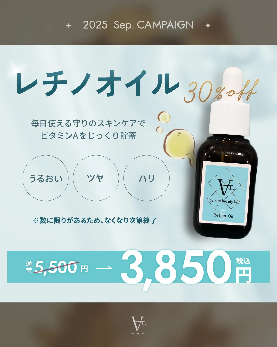 メディカルコスメAt.レチノオイル