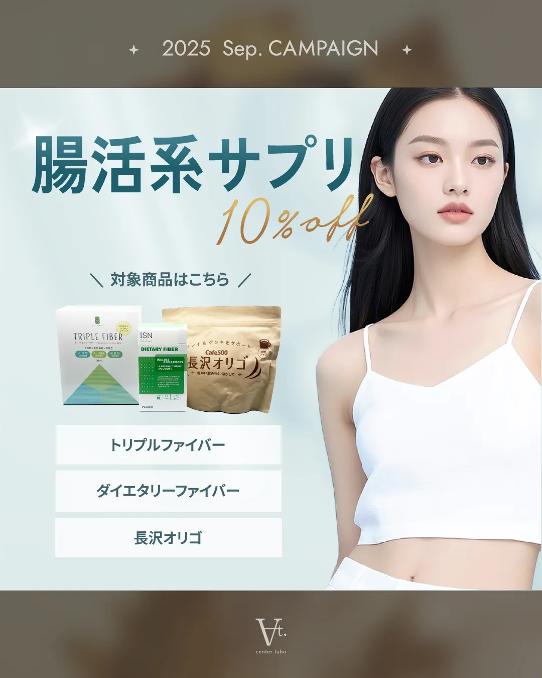 腸活サプリ10%オフ