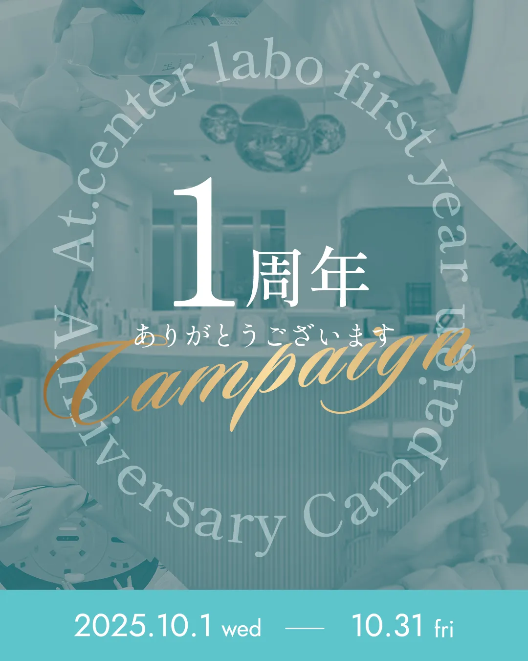 10月キャンペーン