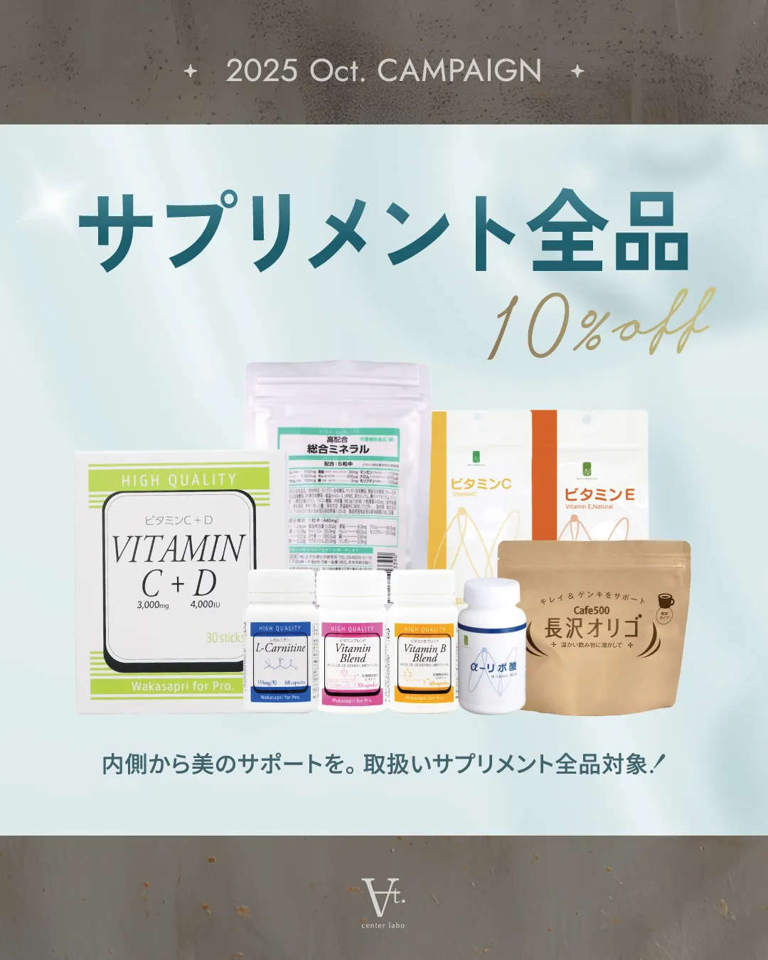 サプリメント10%オフ