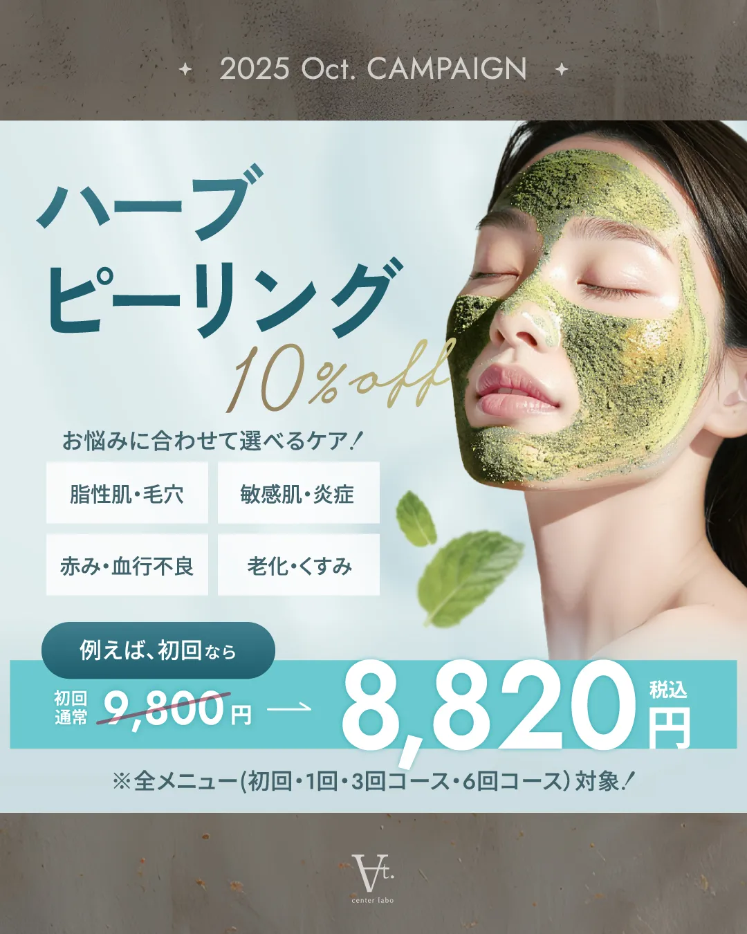 ハーブピーリング