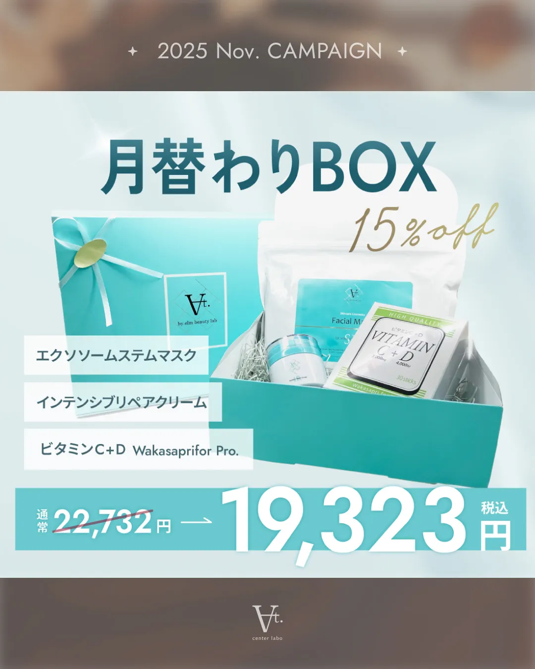 メディカルコスメAt.月替わりBOX