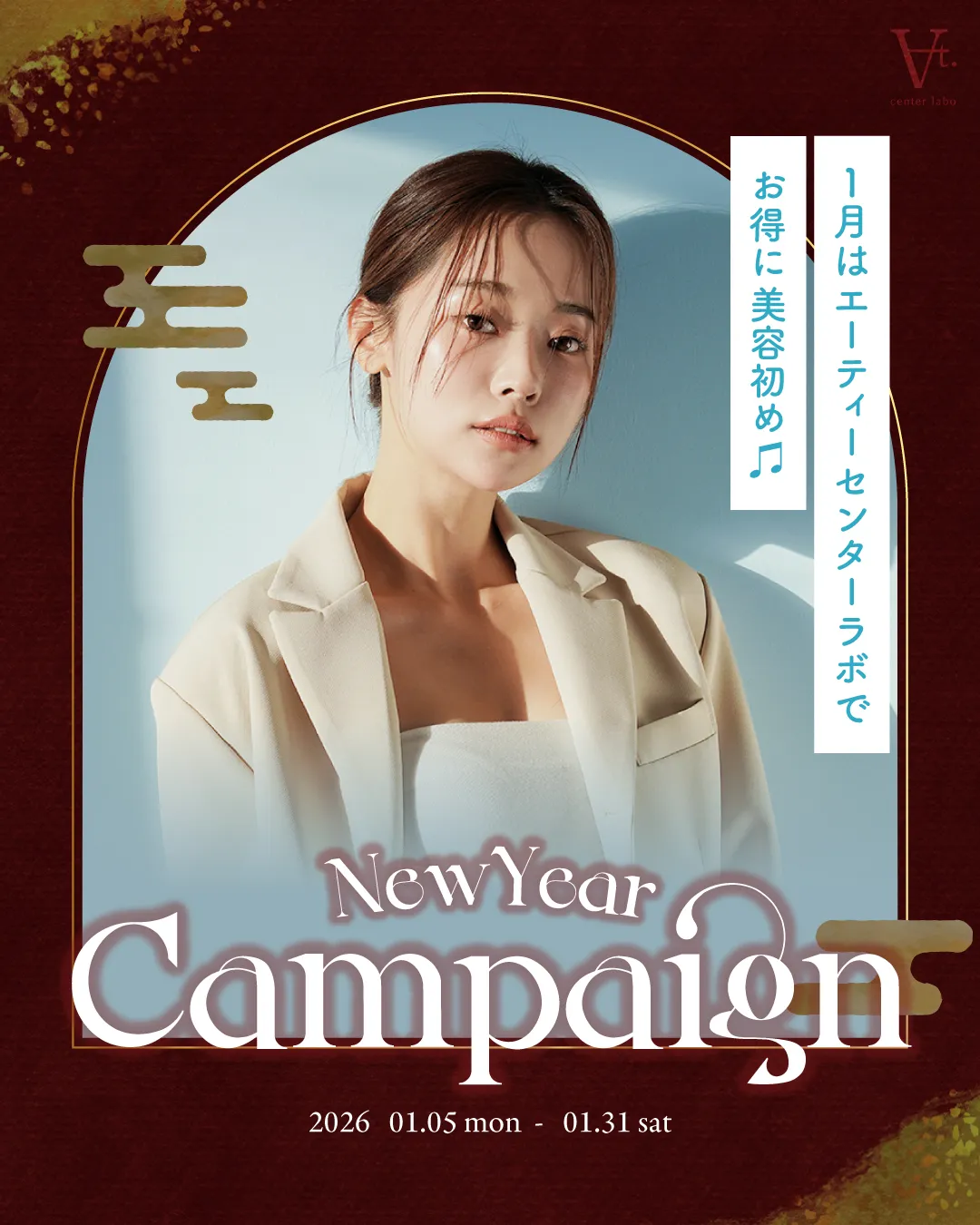 1月キャンペーン