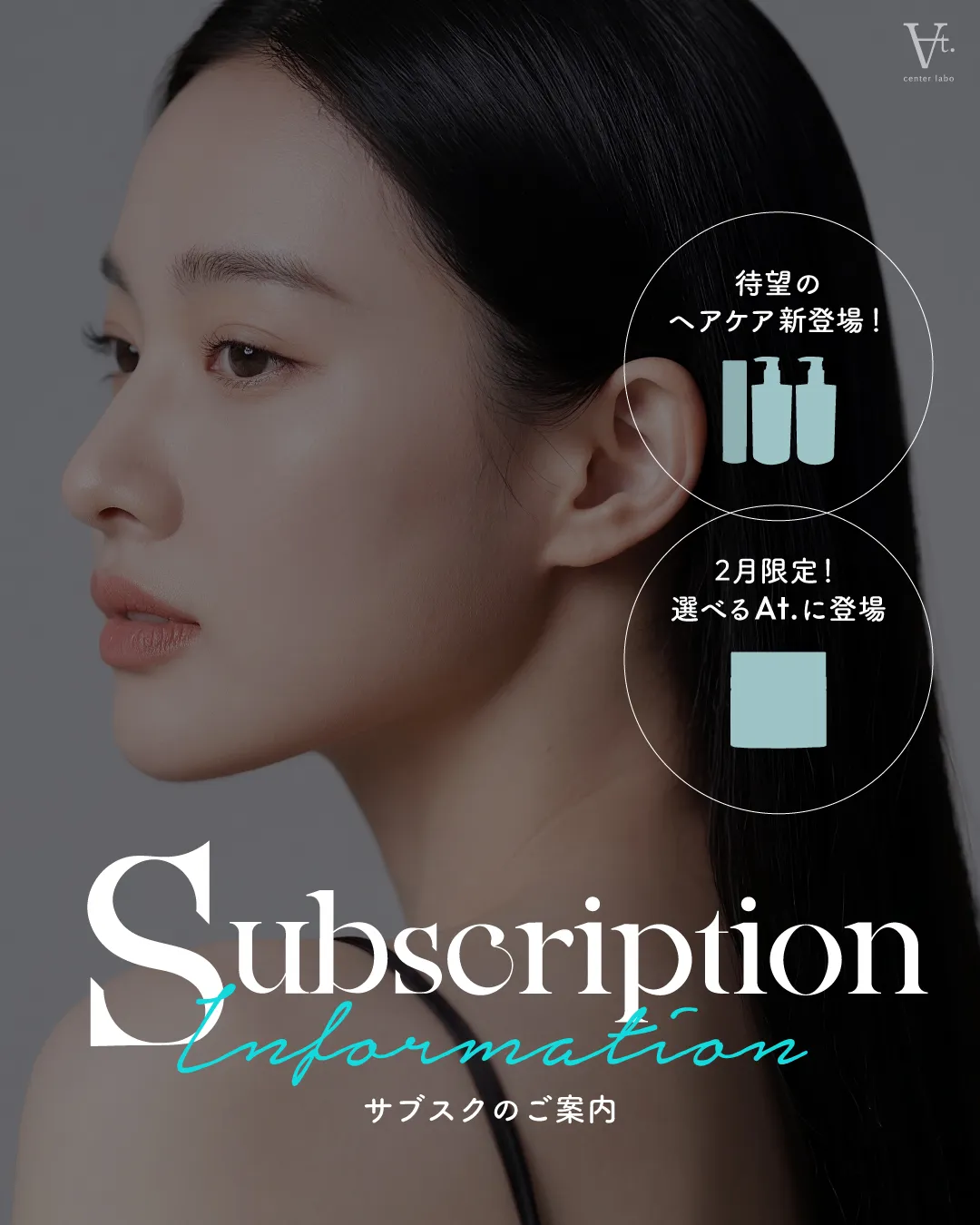 サブスクのご案内