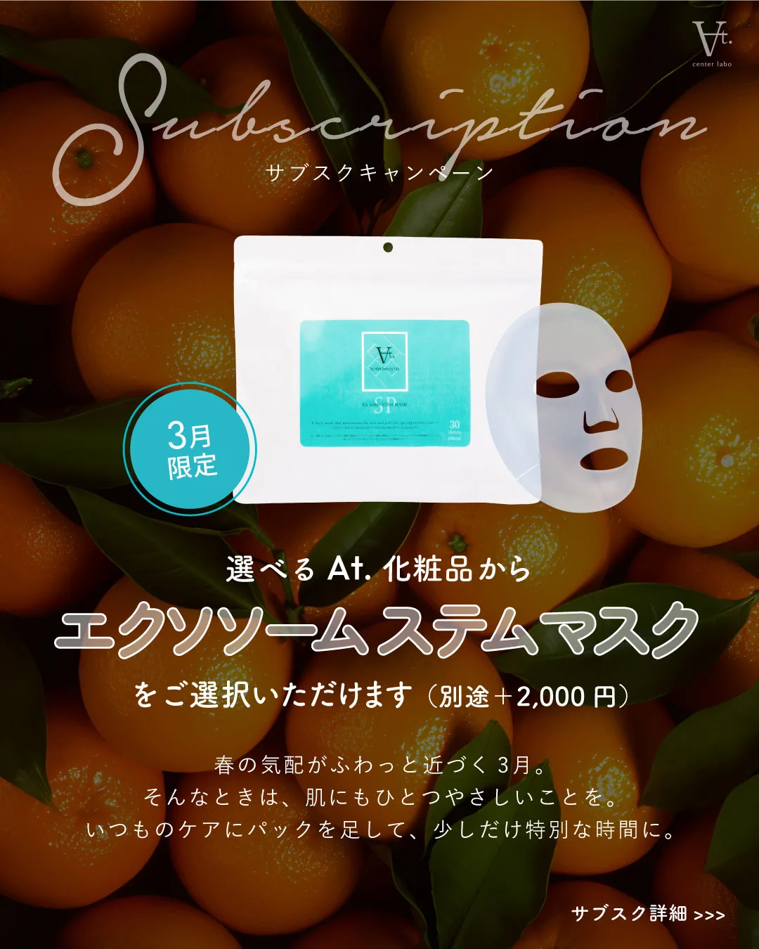 サブスクエクソソームマスク