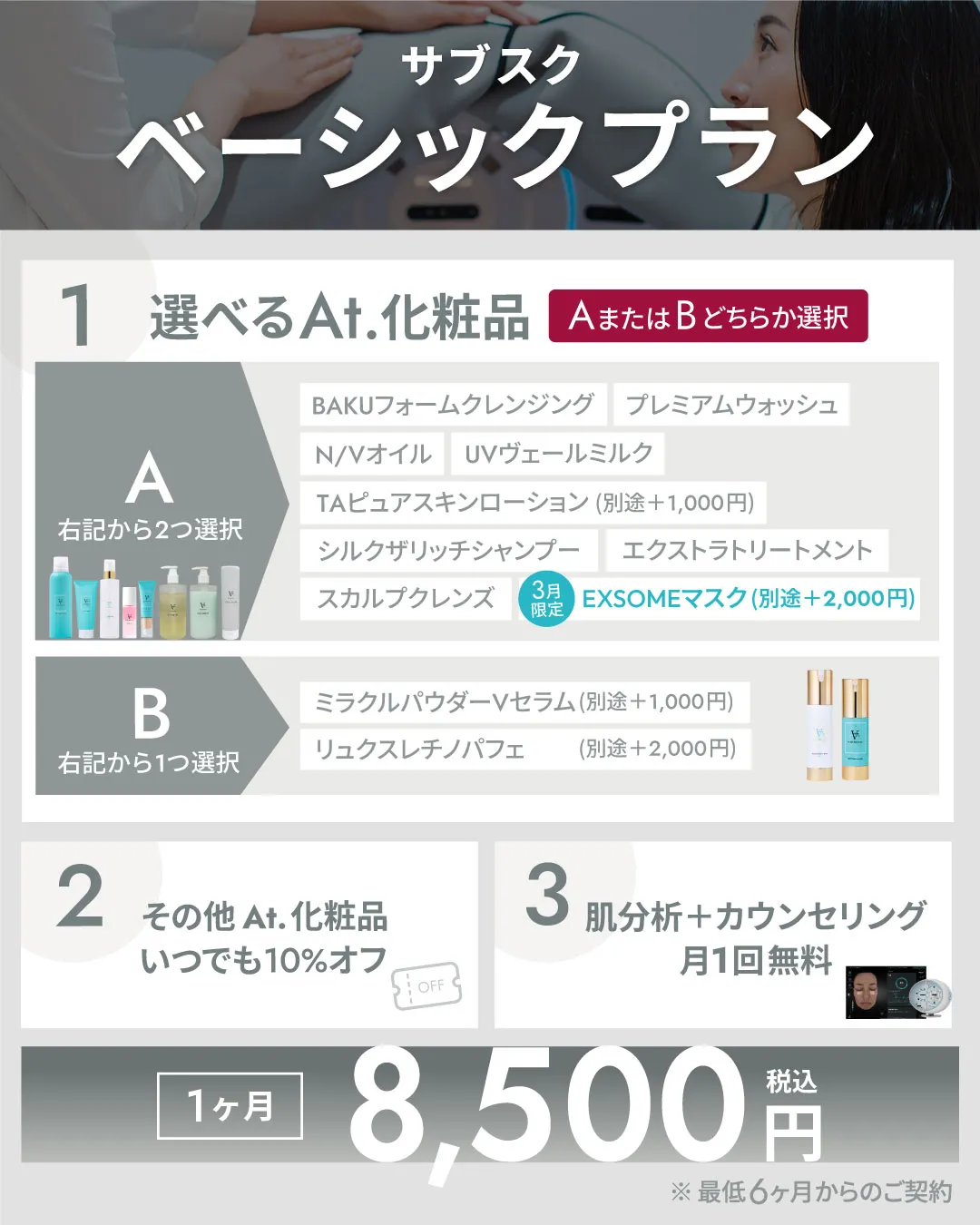 サブスクベーシック