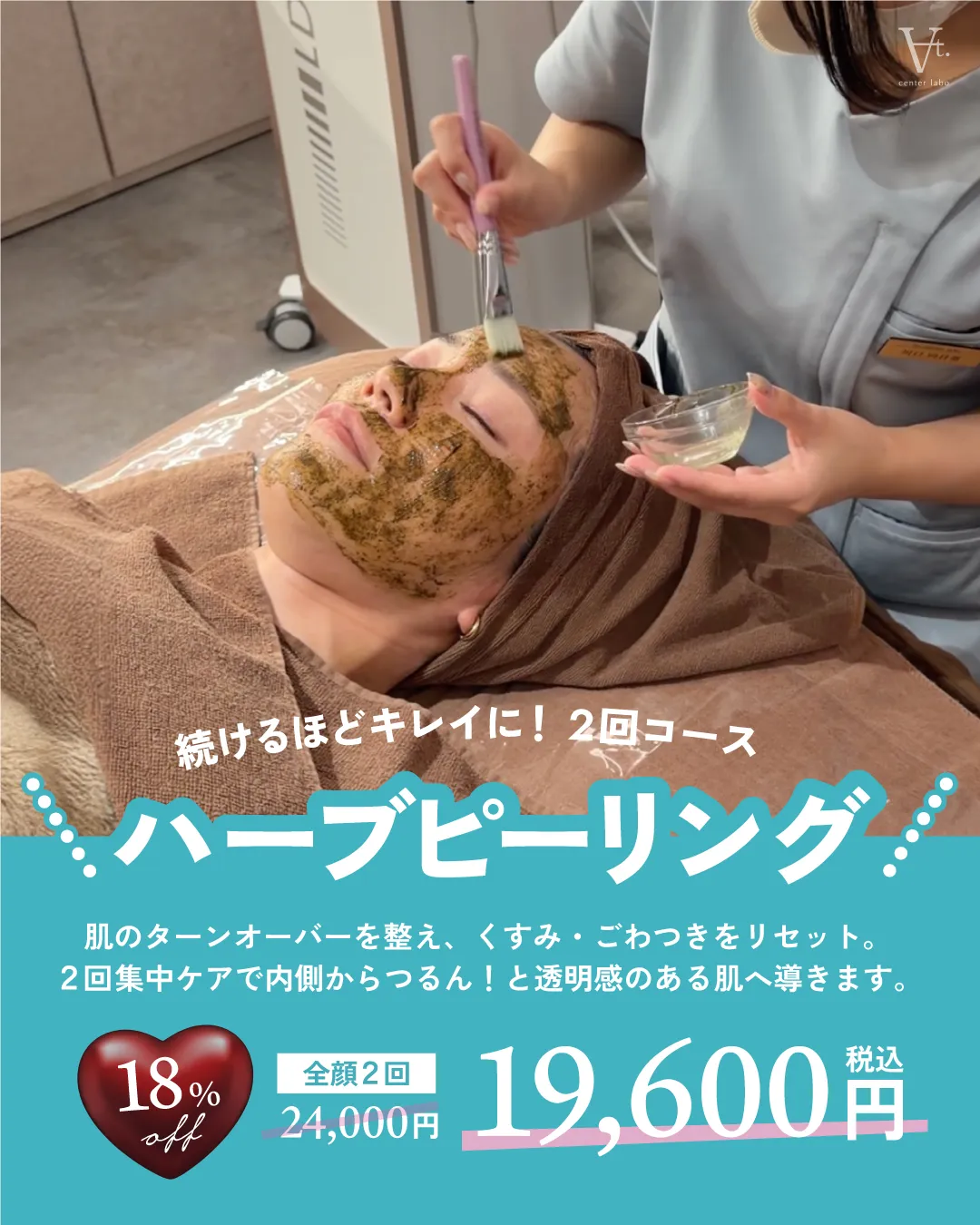 ハーブピーリング