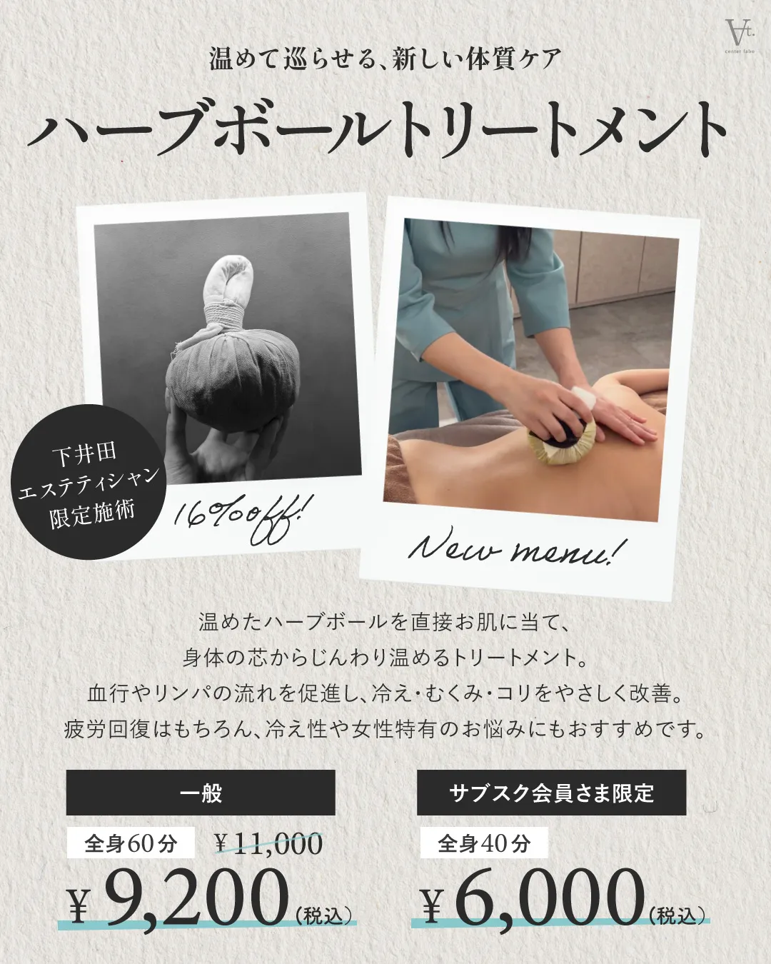 ハーブボールトリートメント