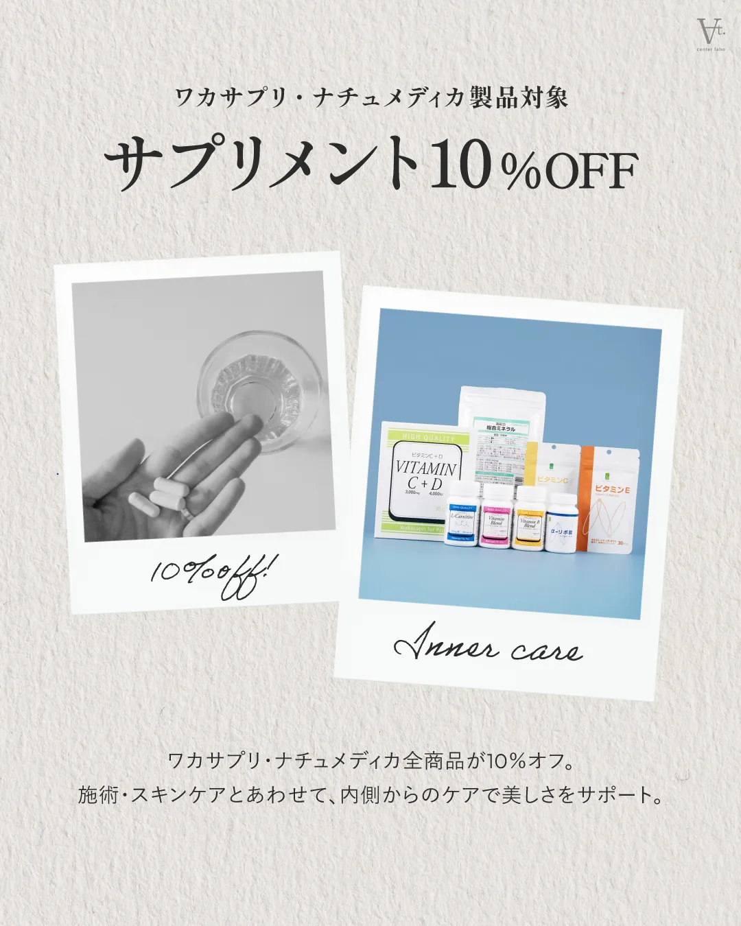 サプリメント10%オフ