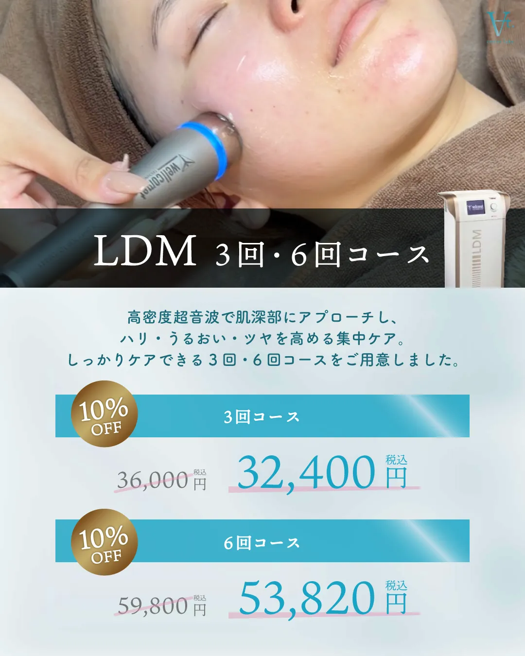 LDMで肌管理