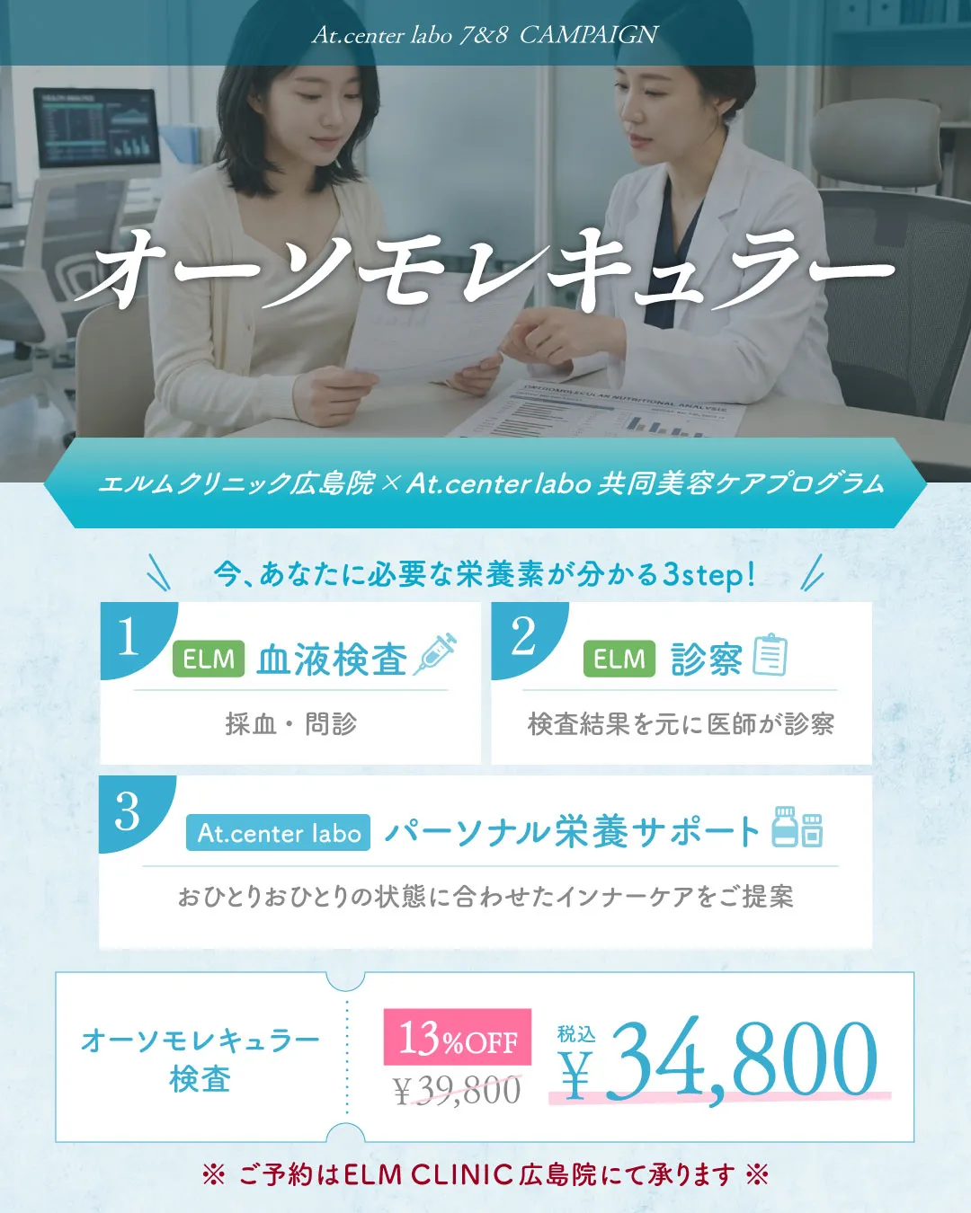 新メニュー！オーソモレキュラー