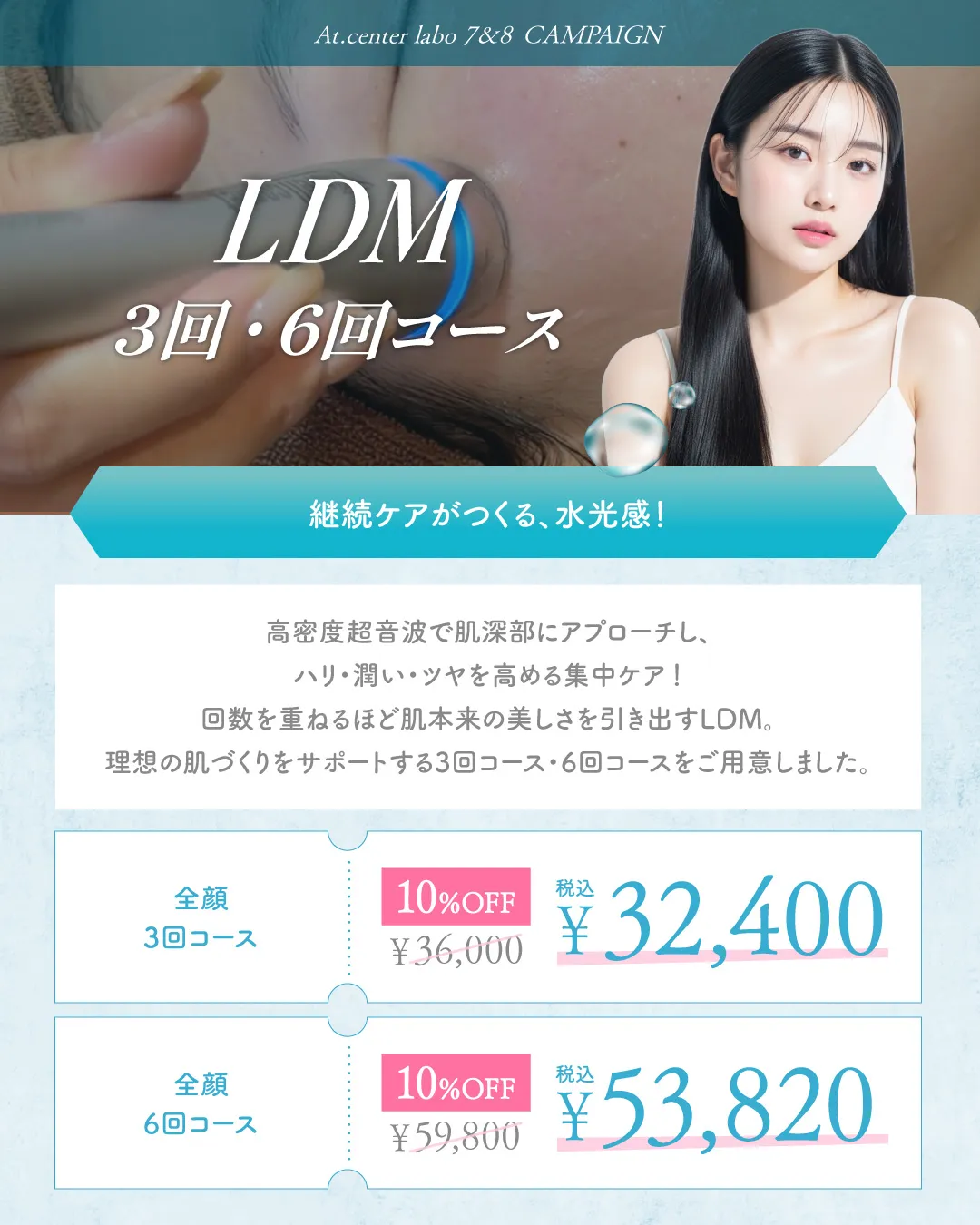 LDM3回・6回コース
