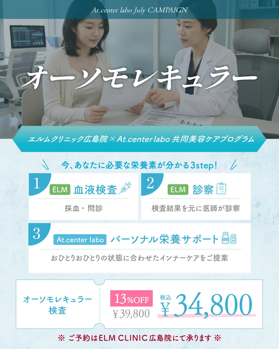 新メニュー！オーソモレキュラー