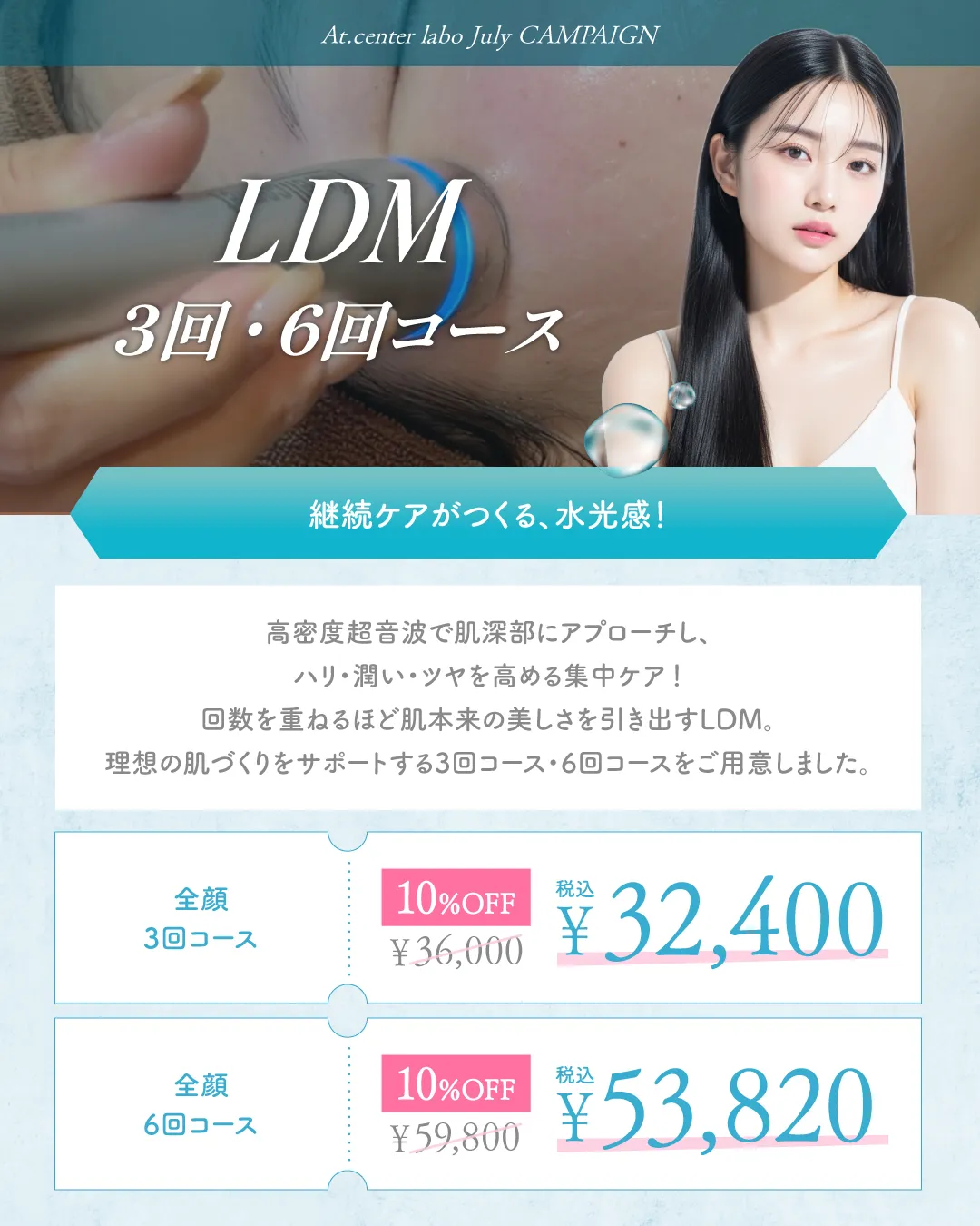 LDM3回・6回コース