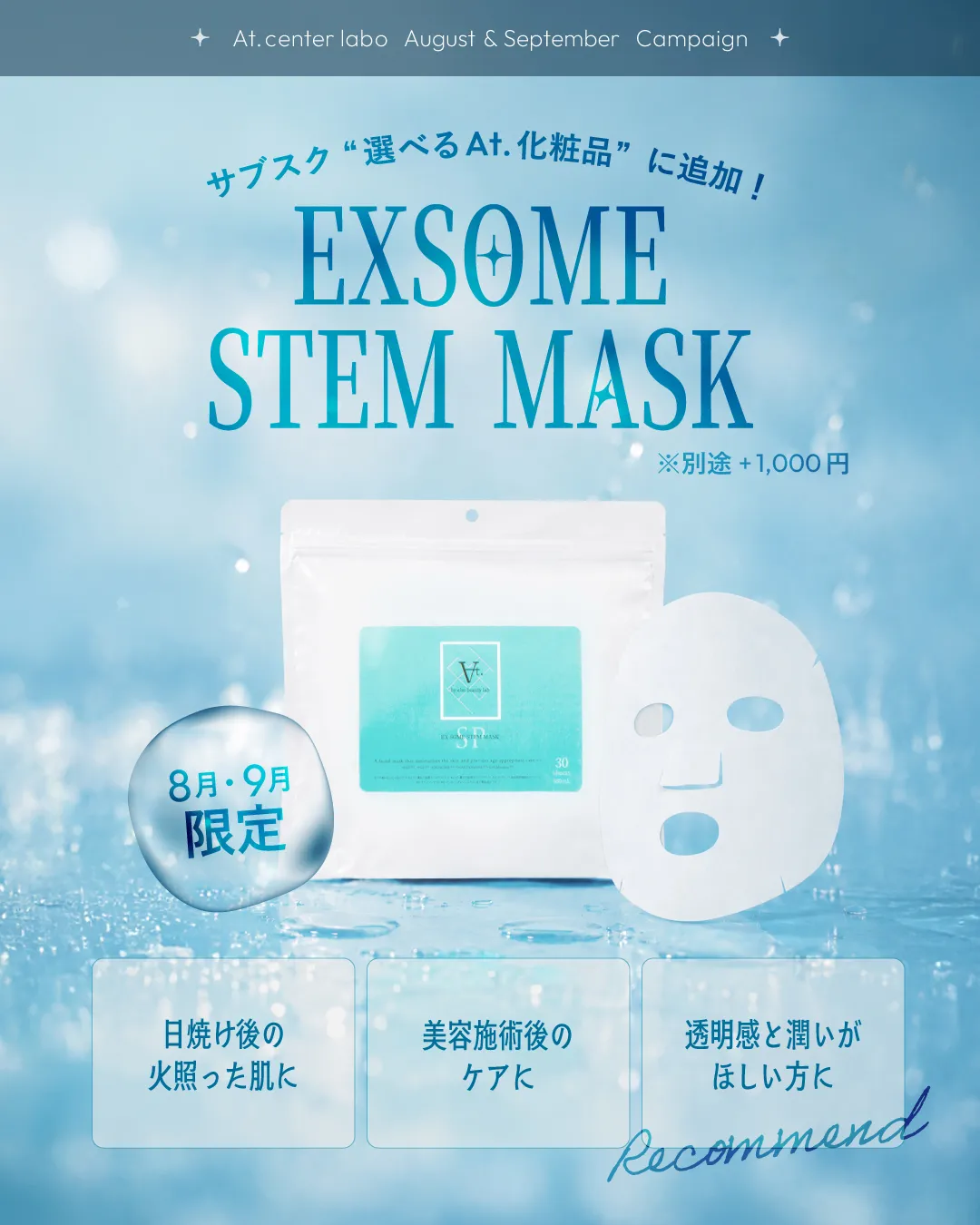 背サブスクエクソソームマスク追加