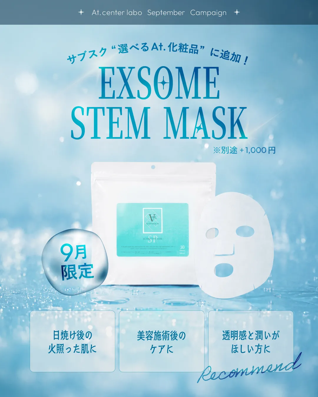 サブスク エクソソームマスク追加