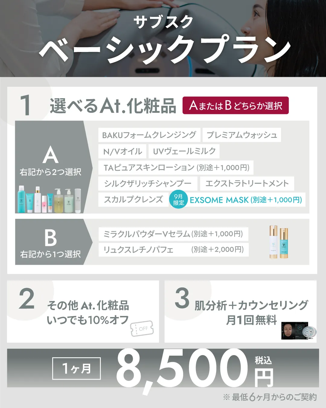 サブスク ベーシックプラン