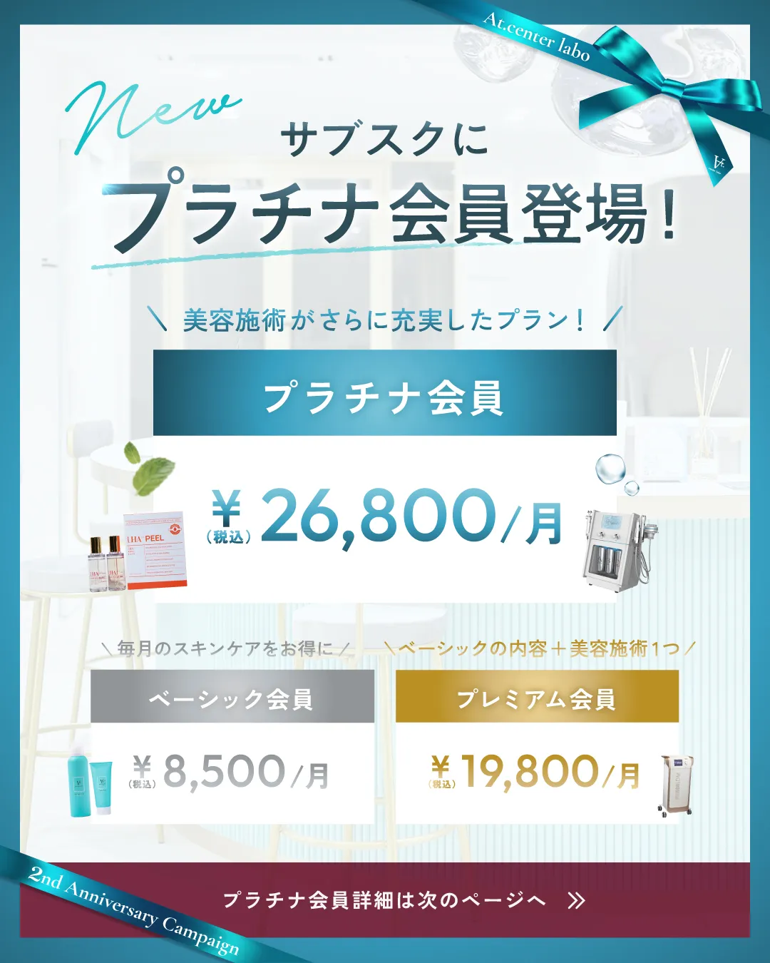 サブスクにプラチナ会員登場