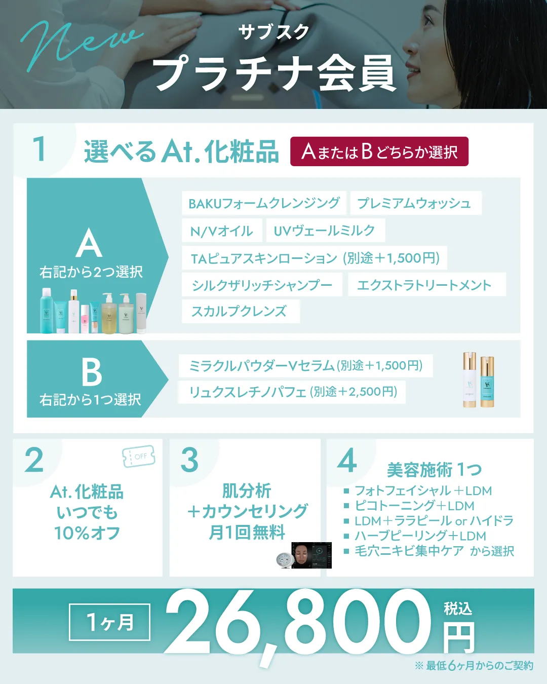 サブスクプラチナ会員