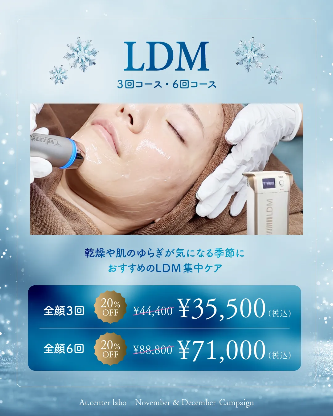 LDM3回・6回コース